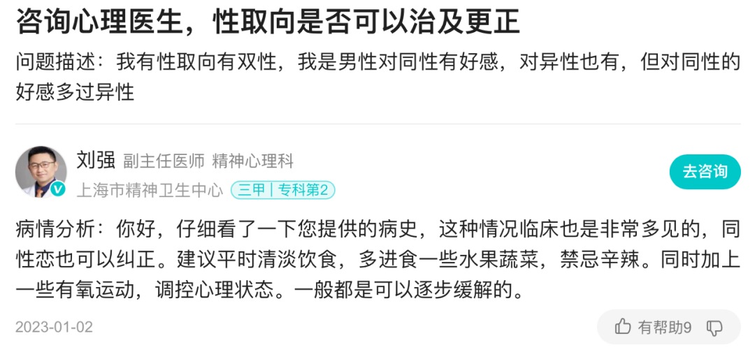 上海精神卫生中心医师:同性恋清淡饮食可以成为异性恋