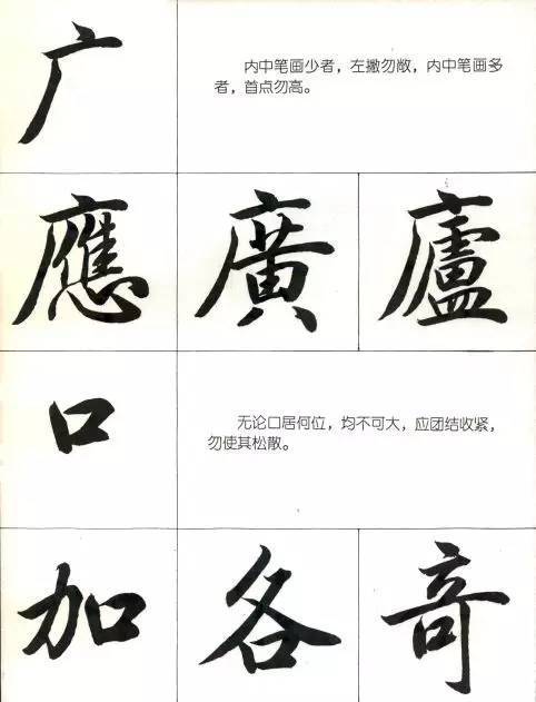 行楷结构规则揭秘,这样写才是老司机__凤凰网