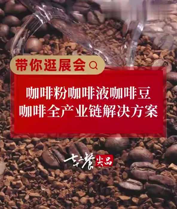 咖啡液咖啡粉咖啡豆，咖啡全产业链解决方案