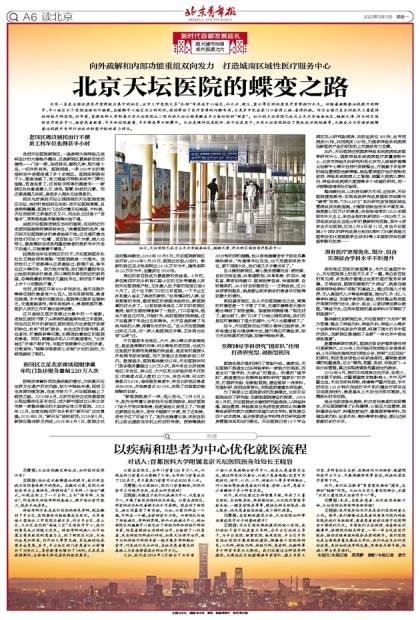新时代首都发展巡礼&middot;超大城市治理|北京天坛医院的蝶变之路