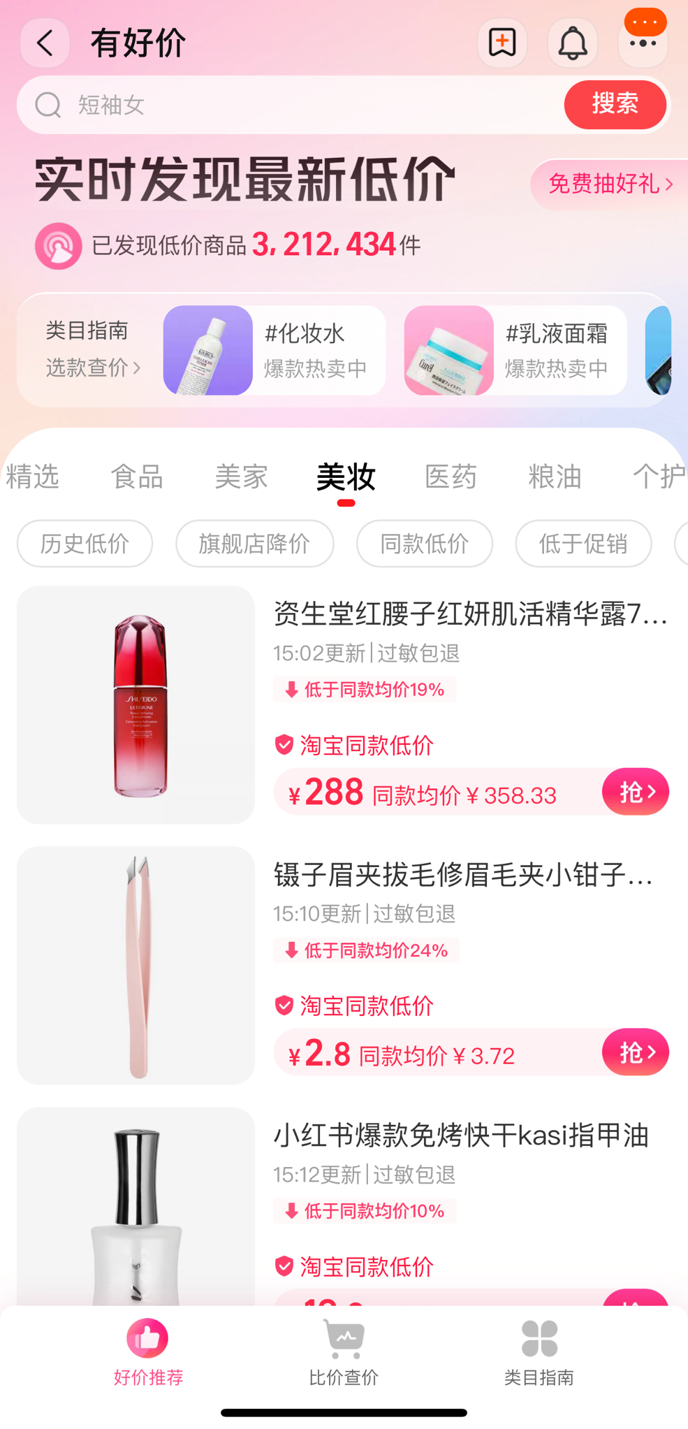 淘宝天猫618上线“有好价”，首页入口推荐同款低价、历史低价商品_凤凰网