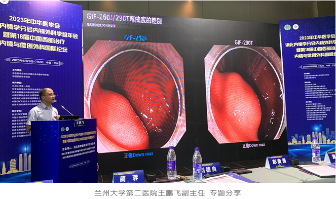 奥林巴斯医疗怎么样内外合璧 永无止镜｜奥林巴斯出席第18届中国西部治疗内镜与微创外科国际论坛_https://www.jmylbn.com_新闻资讯_第3张