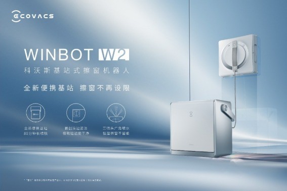 2023科沃斯战略新品发布会:开启全场景、多立面的家用服务机器人新纪元