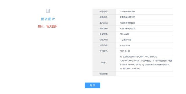 荣耀90系列手机通过工信部入网,高配版将搭载高通骁龙8+神U