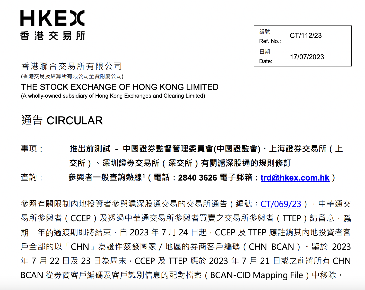 港交所：将安排限制内地投资者参与沪深股通交易推出前测试