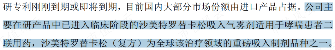 (来源:长风药业招股书)