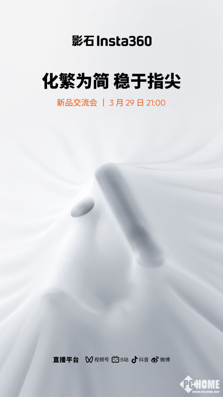 3月29日全球发布影石Insta360新品预告_凤凰网
