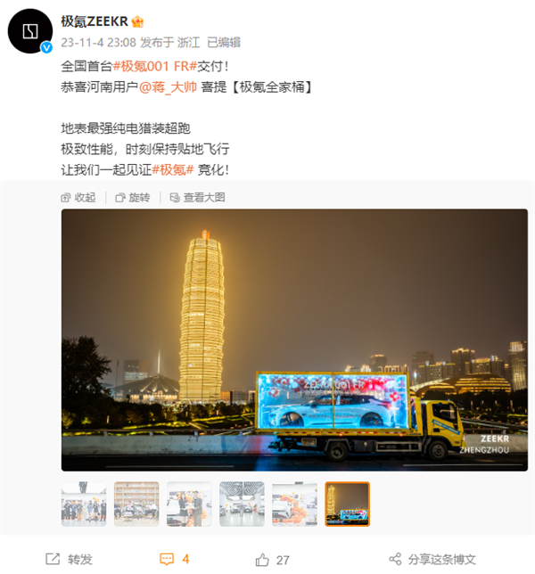 领先友商5年!全国首台极氪001 FR交付:零百2秒级中国加速最快电车