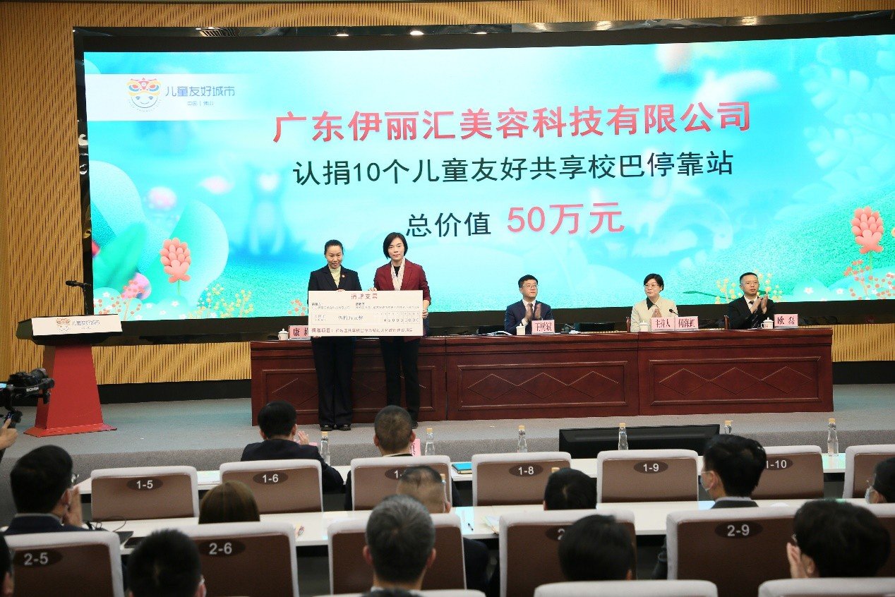 伊丽汇:认捐公益共享项目,助力儿童友好城市建设