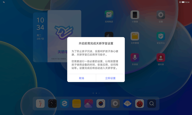 评测:ZUI14配天骄学堂 联想小新Pad性能应用全解读