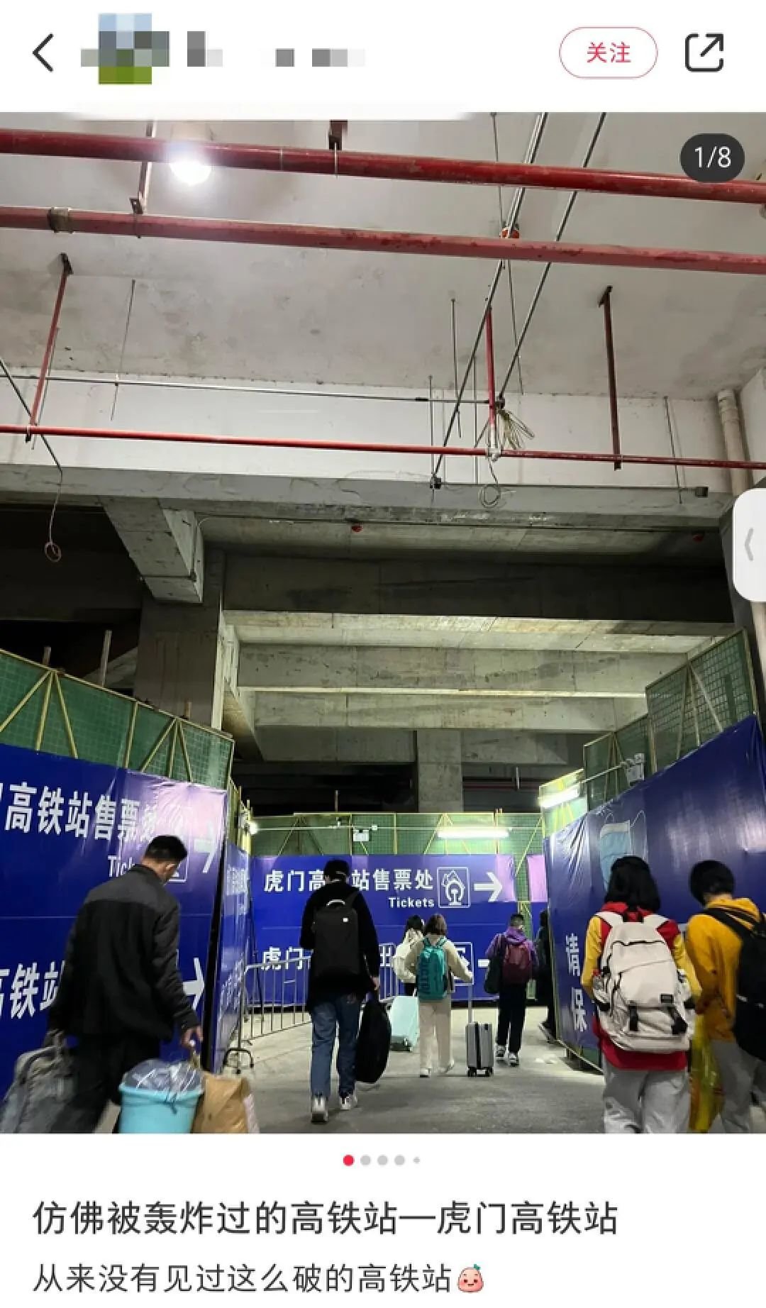 被吐槽像轰炸过后的虎门站|图源:小红书