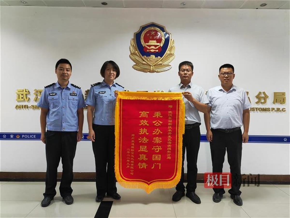 外贸企业向武汉海关缉私局隶属东湖分局赠送锦旗