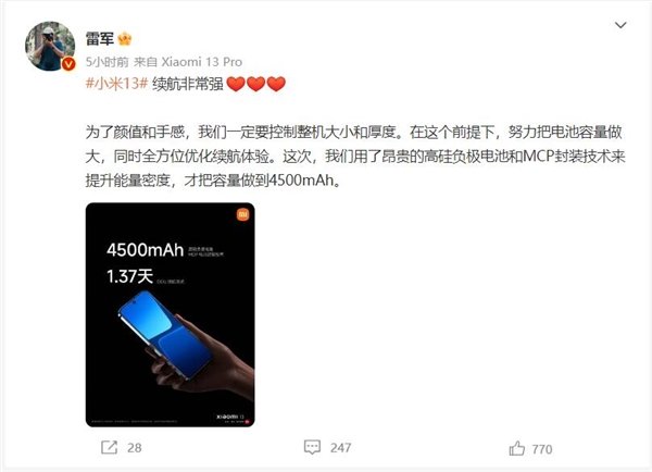 雷军:小米13用了昂贵的高硅负极电池才把容量做到4500mAh