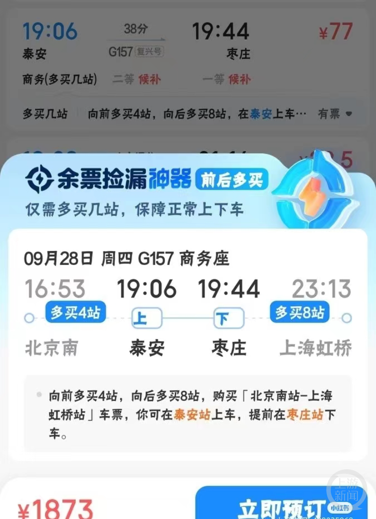 抢票软件推荐网民买的座位票，票价高达1800多元。 网络图