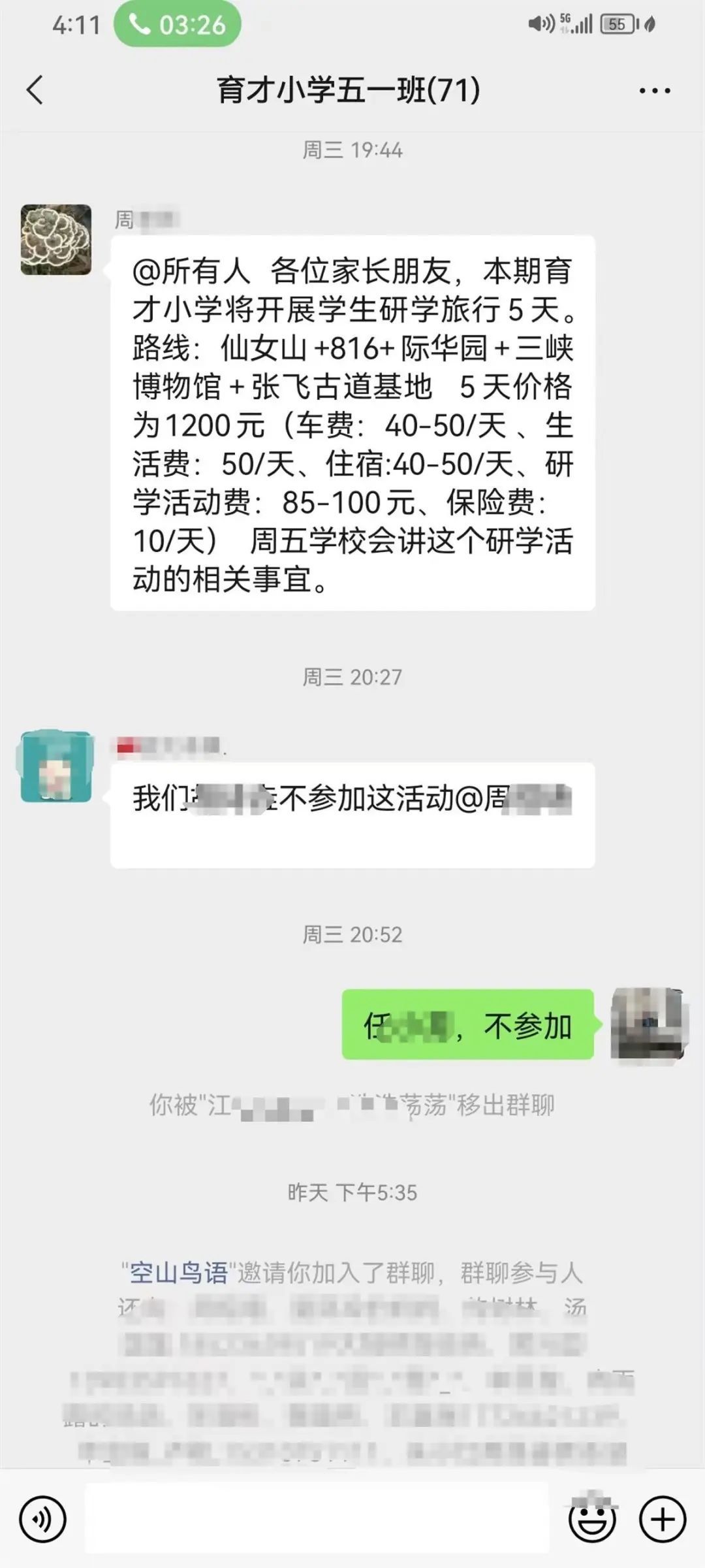 家长表示不参加学校研学旅游后被移出群聊(图源:受访者)