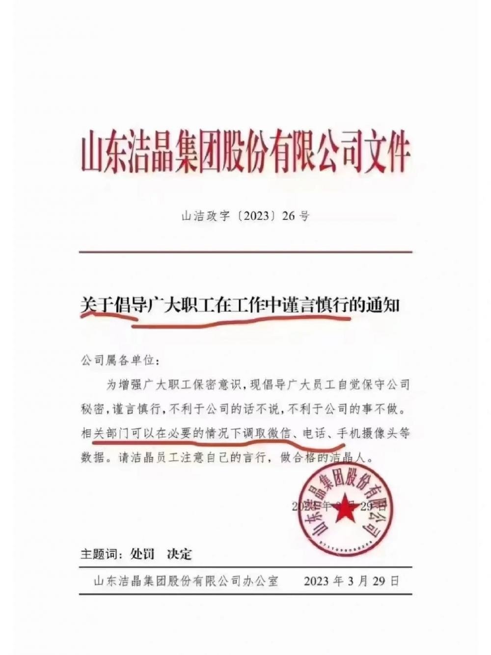 ▲网传的文件截图。 图片来源/网络