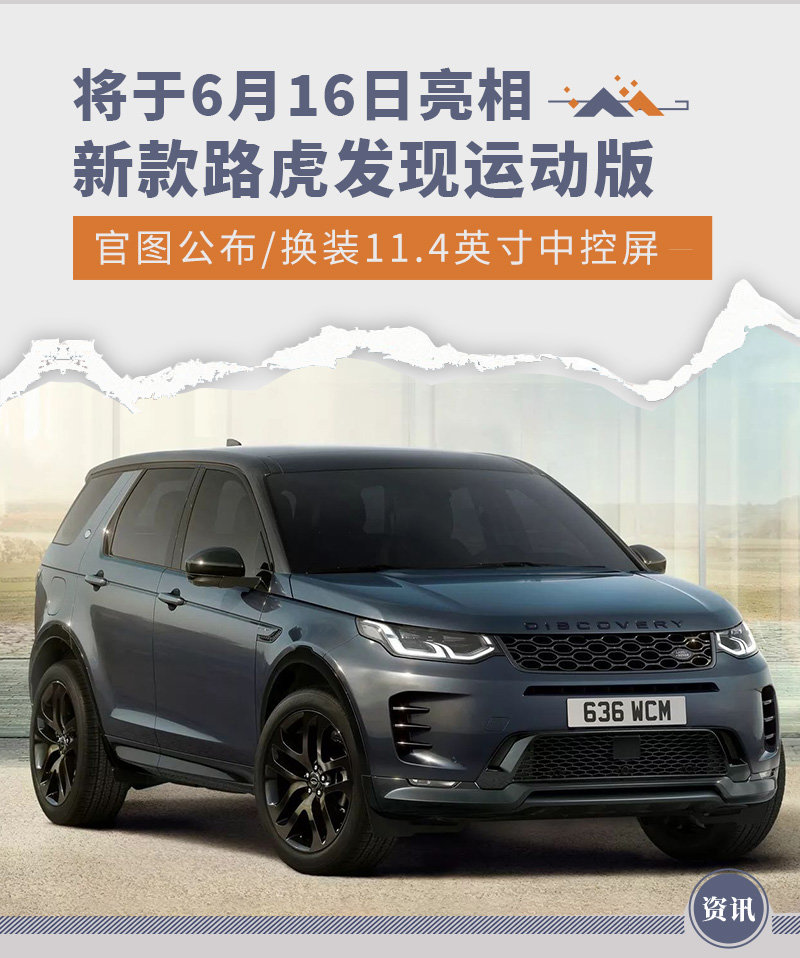 格栅内部采用蜂窝网状设计,并且车头"discovery"徽标也采用熏黑设计