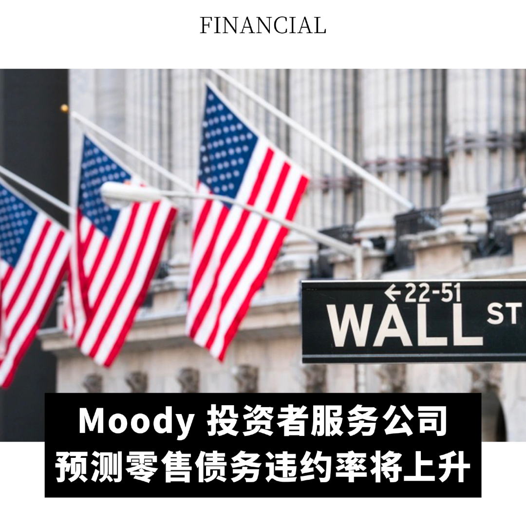 全球动态｜宝格丽就中国领土完整事件致歉；投资公司预测零售债务违约率将上升；Halara 任命全球品牌总裁