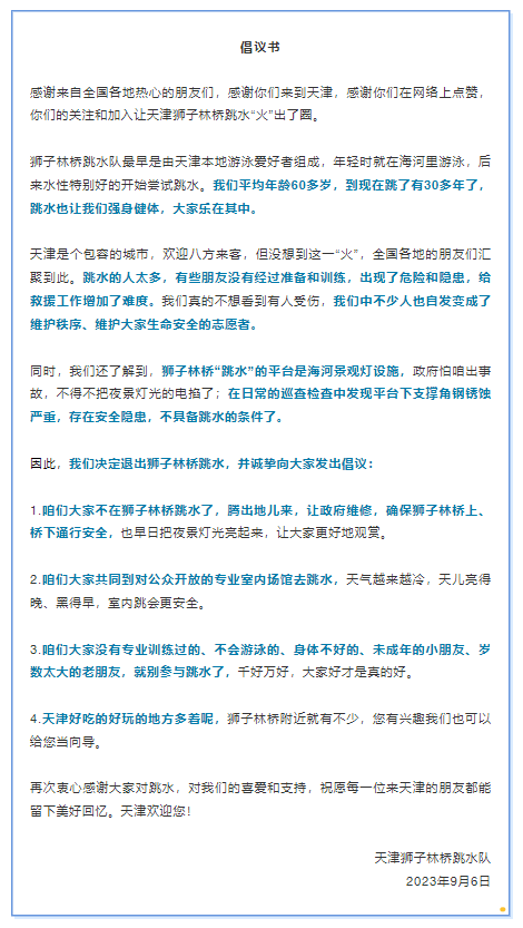 9月2日，天津海河狮子林桥上，围观群众有人跃跃欲试 图源：新华社