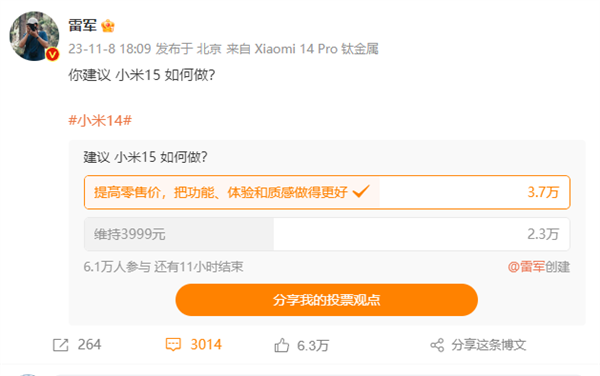 雷军微博调研小米15！超3万米粉建议提高零售价 把功能做更好