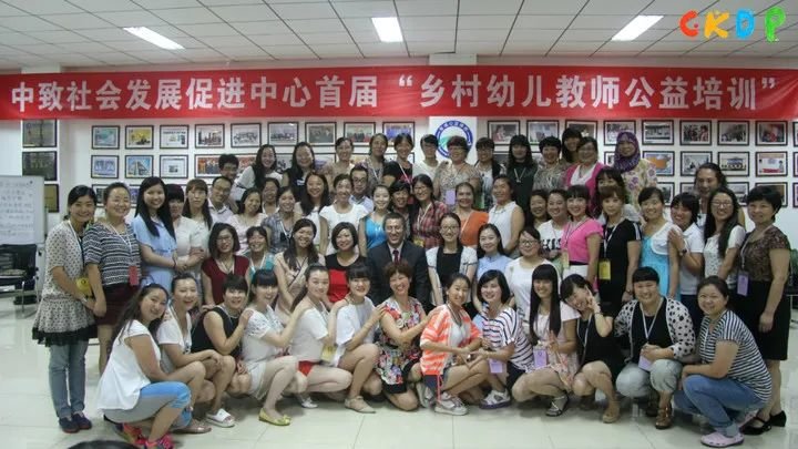 佟丽华发起的中致社会发展促进中心举办首届“乡村幼儿教师公益培训”