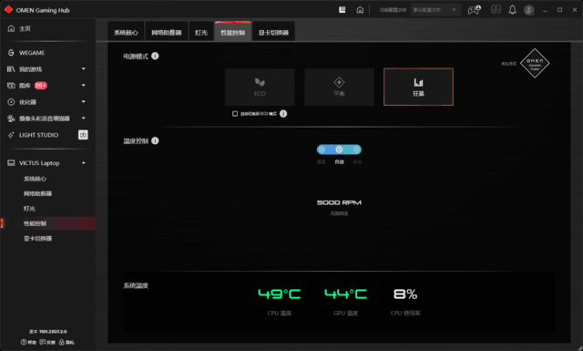 增加全新ECO模式 惠普VICTUS光影精灵9无界游戏本三大模式应用场景解析