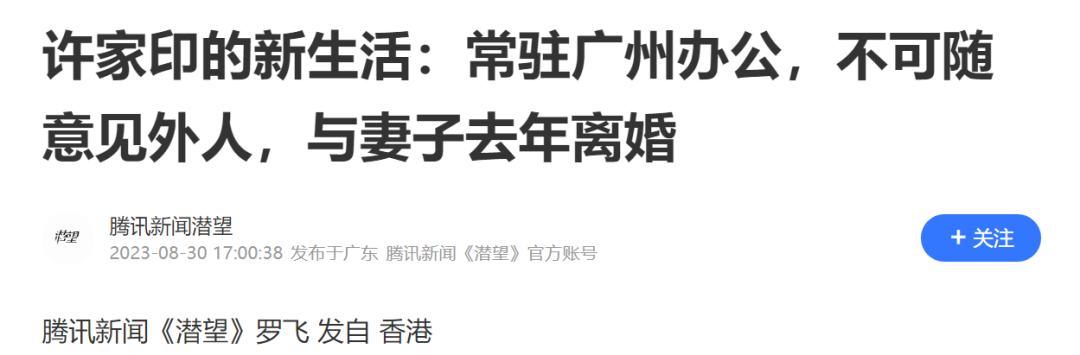 许家印其人:从中国首富,到中国“首负”