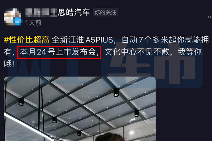 江淮A5 PLUS 6月24日上市预售6.58-8.58万元-图4
