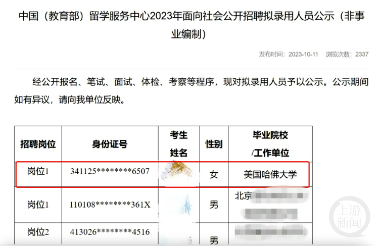 哈佛毕业生应聘非事业编制岗位。 中国（教育部）留学服务中心官网截图