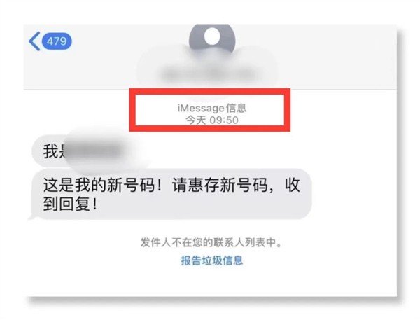 蘋果iMessage竟出現詐騙短信
