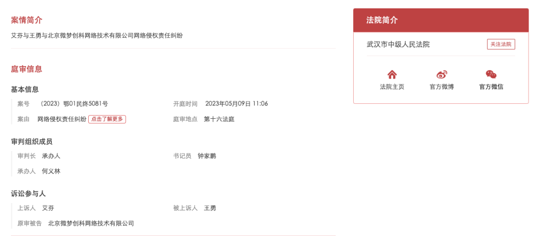 一审判决结果 图源：艾芬微博
