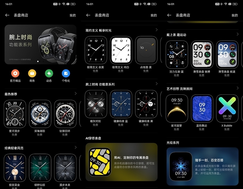 颜值实力并存 只需60秒身体状况一目了然!OPPO Watch 4 Pro评测