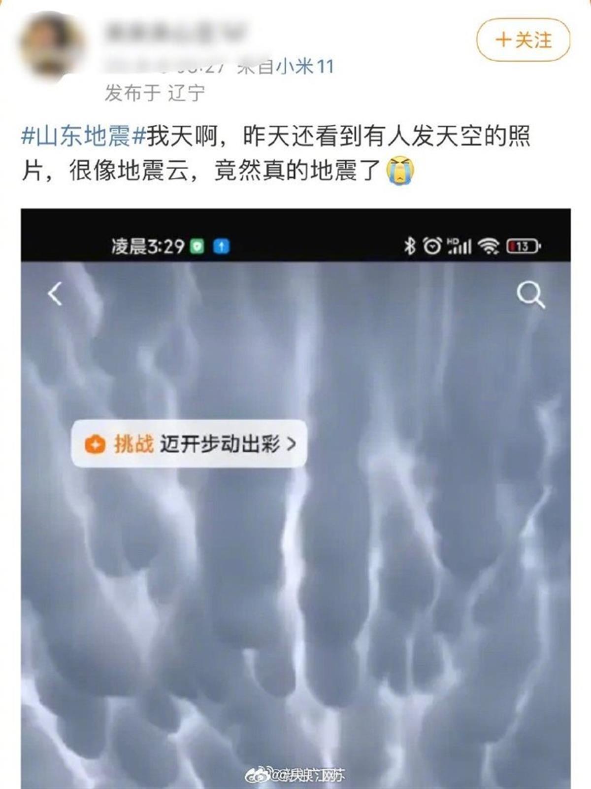 网友拍的“地震云”（图源：央广网微博）.jpg
