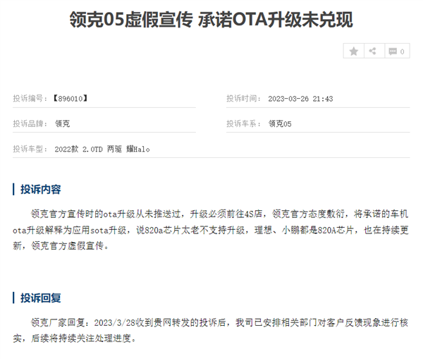 宣传OTA终生升级 却从没推送过!领克05遭车主集体投诉