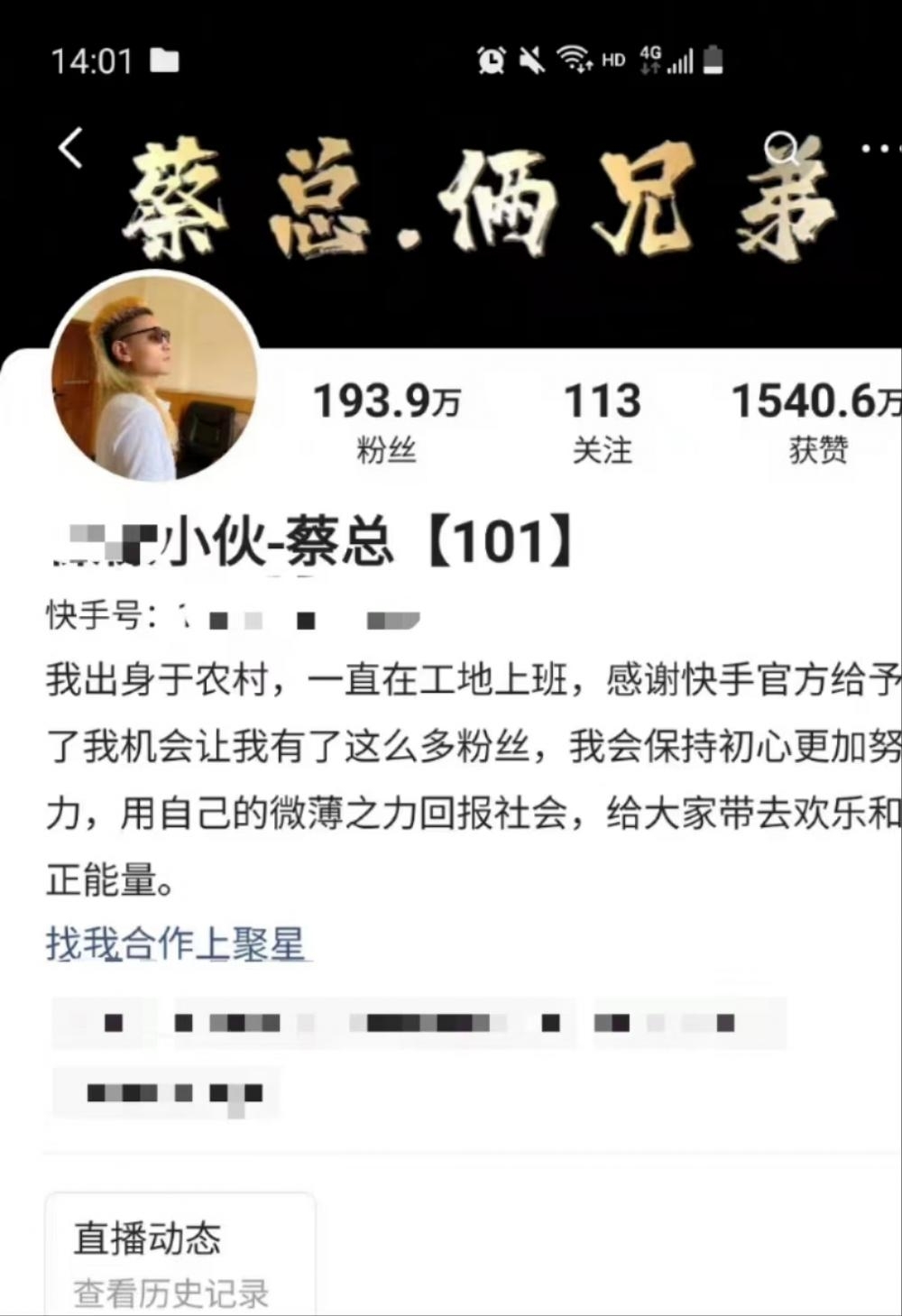 ▲蔡金发的快手账号拥有193万粉丝。