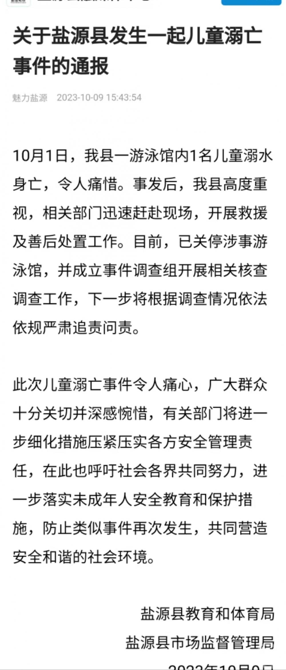 盐源县相关部门通报。魅力盐源