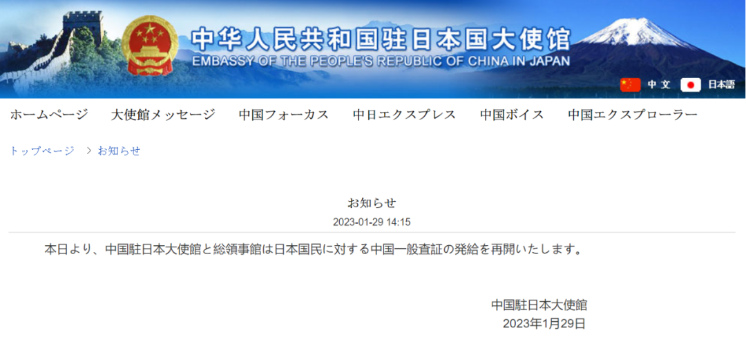 签证头条中国驻日本大使馆3小时连发（中国驻日本大使馆什么时候恢复对外办公）