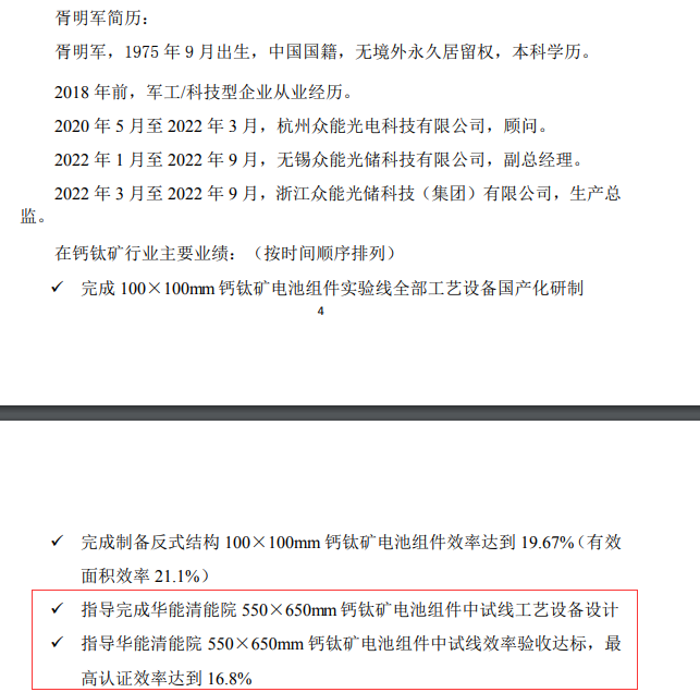 萬萬沒想到（胥亮亮圖片）胥亮亮公示，專利查詢網(wǎng)顯示“胥明軍”持一項光伏專利權(quán)，幾年前已終止，瀏覽器掃一掃在哪里打開，