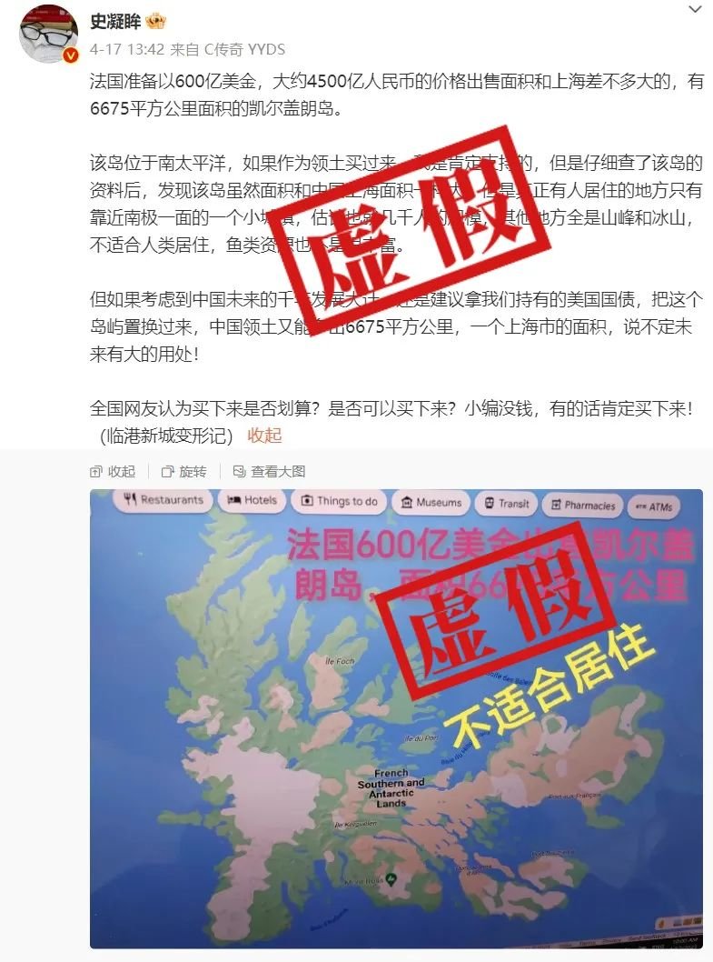 核查:法国要以600亿美元出售南极附近一个大岛?