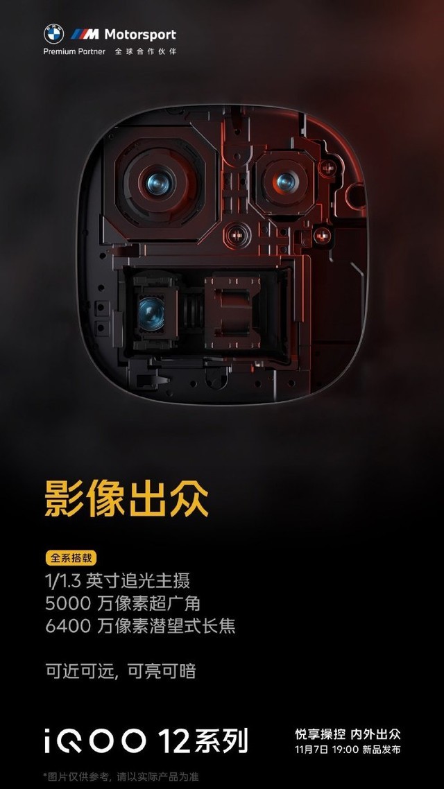 iQOO 12系列今晚19:00发布 核心性能已经公布