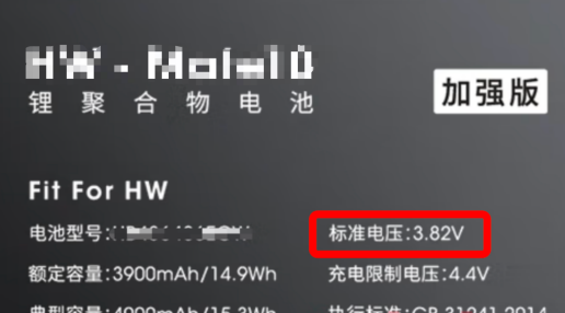 锂电池标注的标准电压（图片来源：某网店截图）