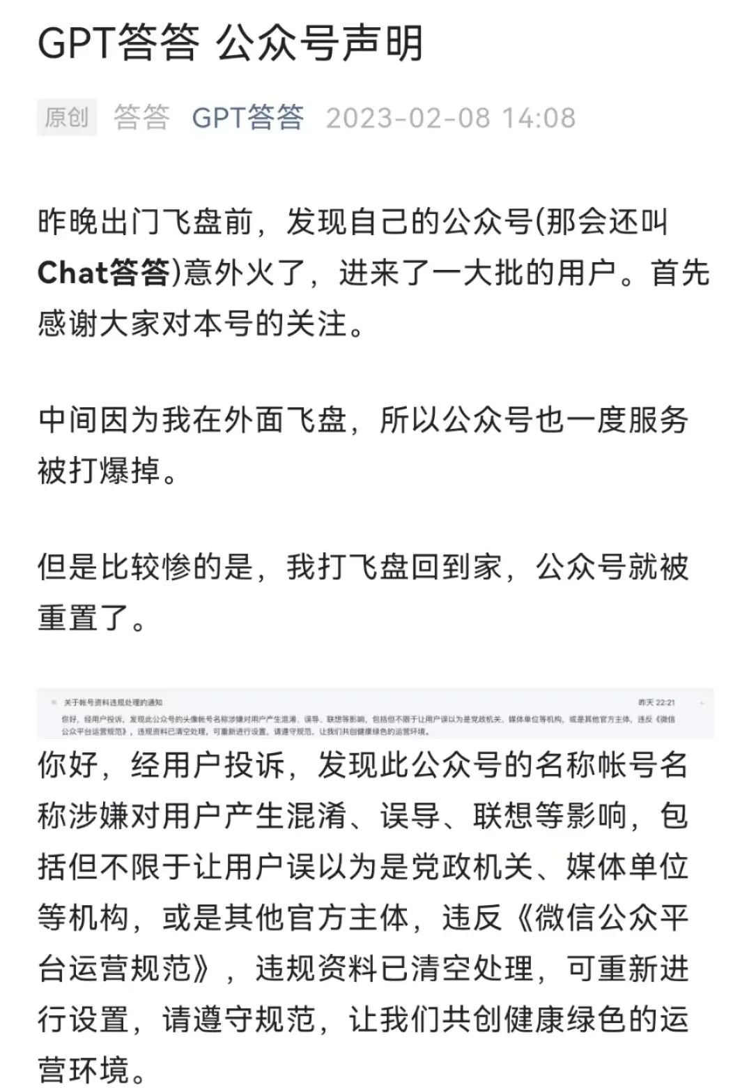 原版免费,山寨版ChatGPT却收999元,有人靠它月入60万?