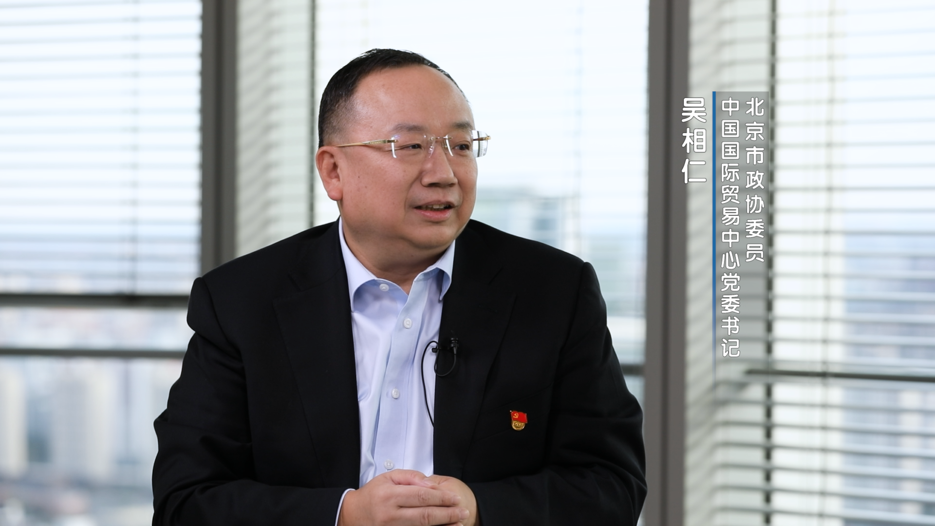 改革开放45周年 《政协e事厅》 吴相仁：用国际标准服务国际交往