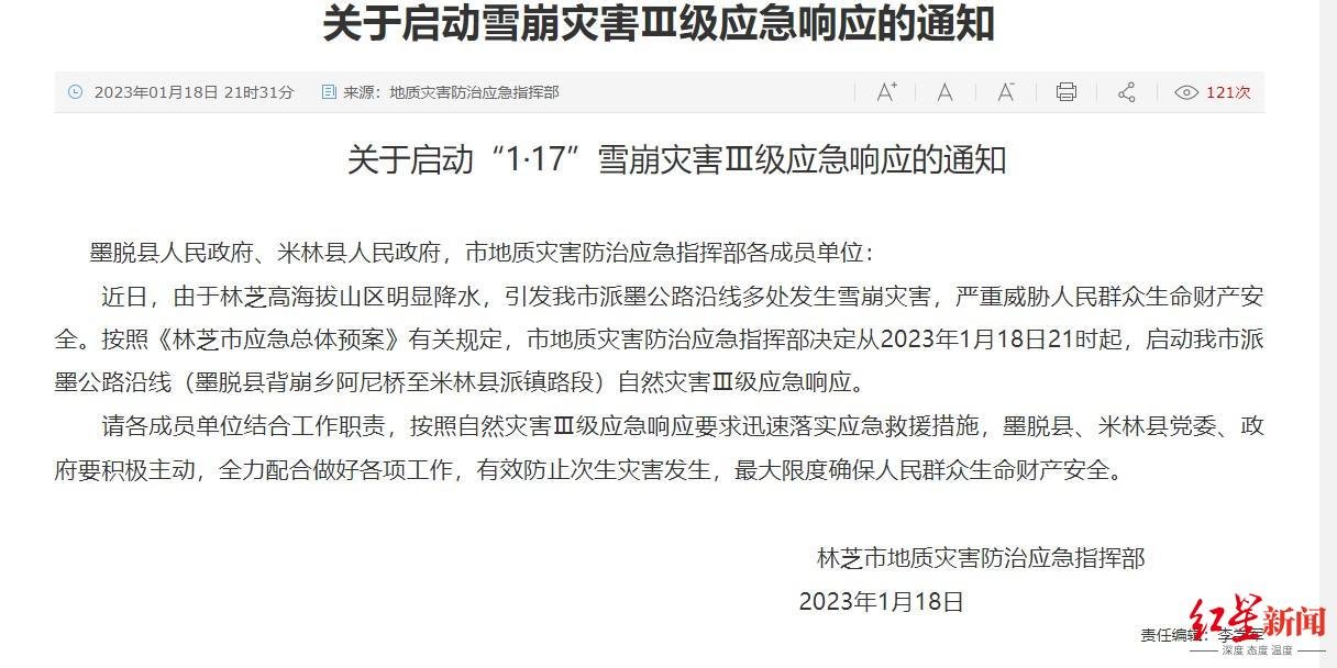 ↑林芝市地质灾害防治应急指挥部启动雪崩灾害Ⅲ级应急响应
