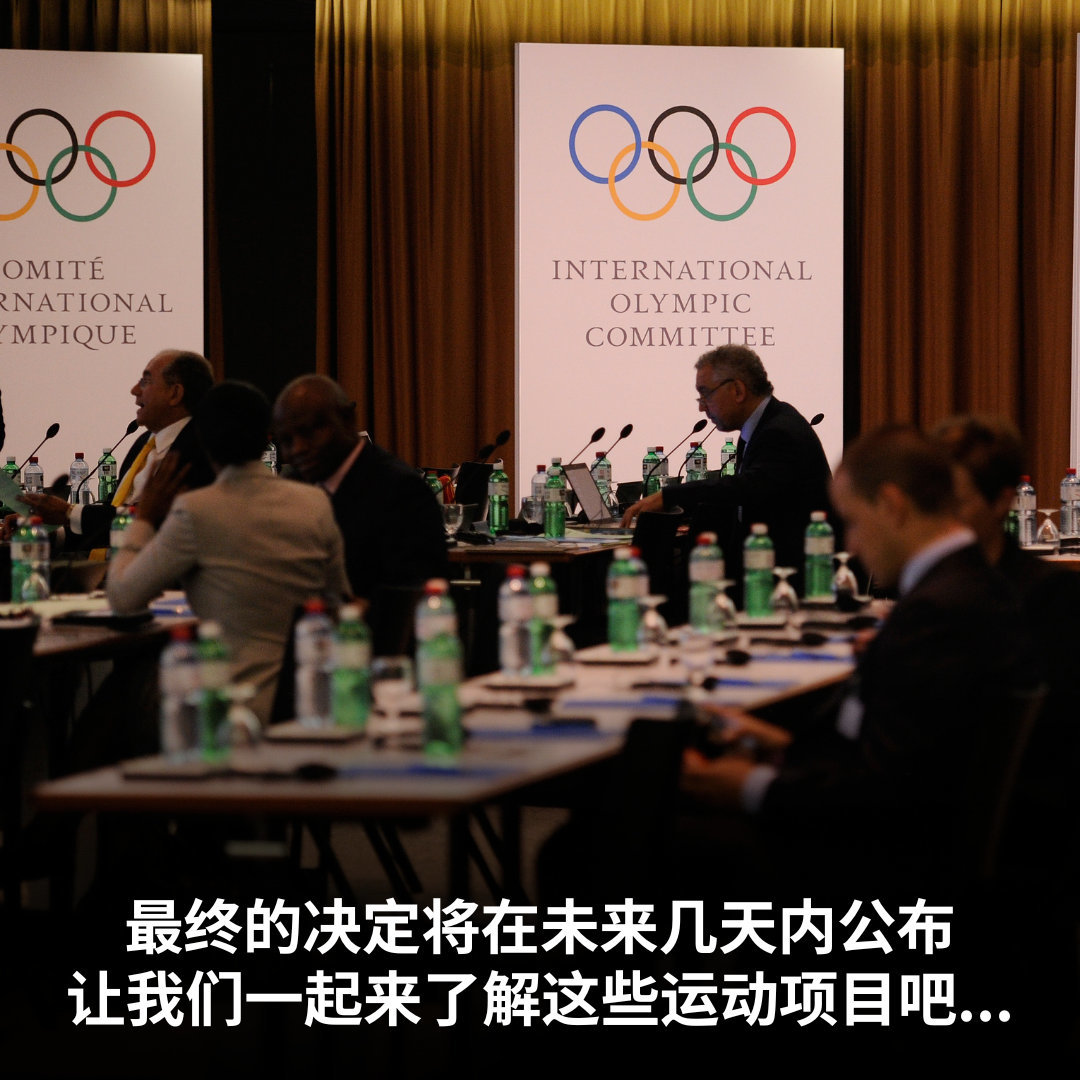 IOC官宣：2028洛杉矶奥组委提议将5个新项目纳入洛杉矶奥运会