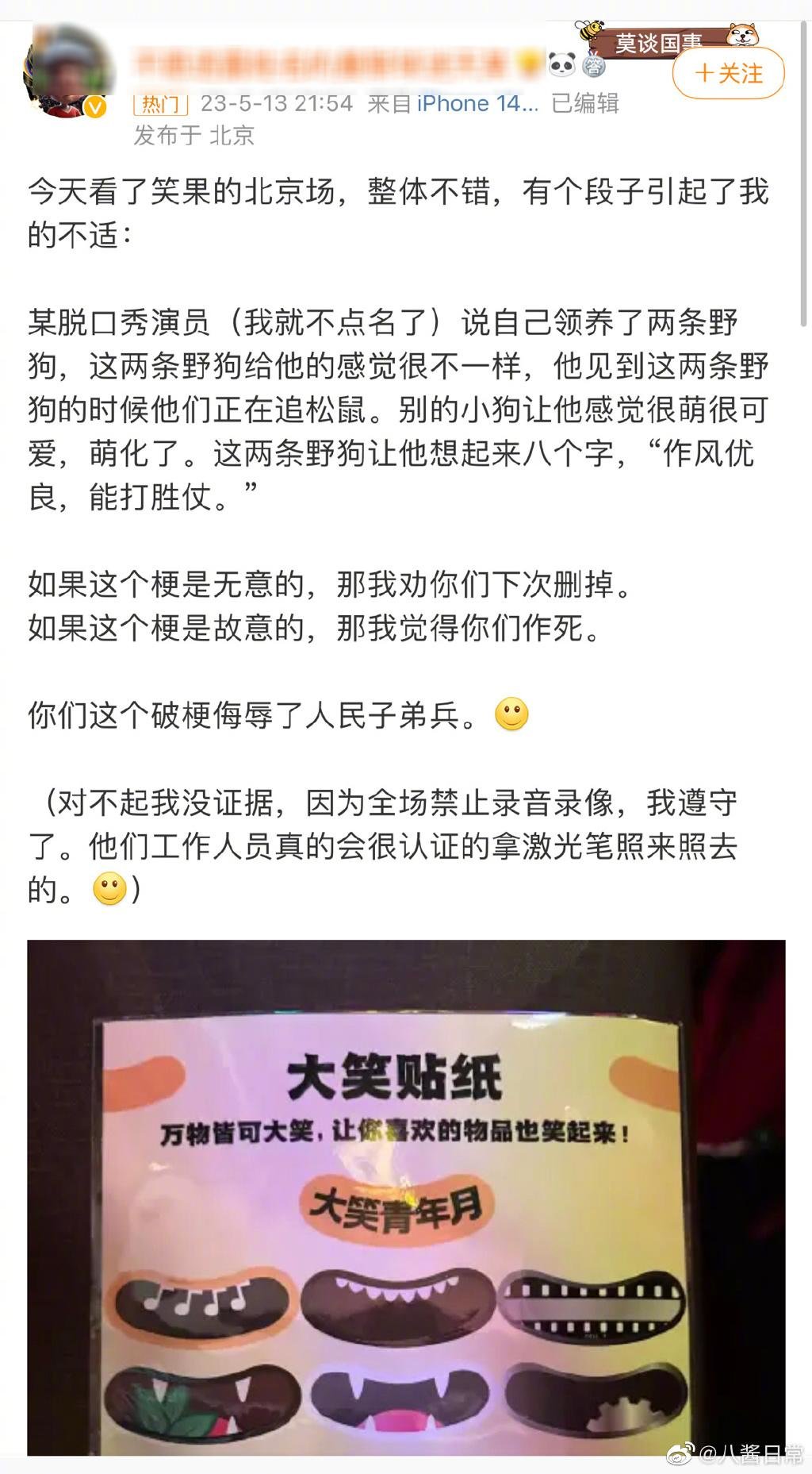 彻底凉了！连续两场演出侮辱人民军队，House被北京警方立案调查，中演协对脱口秀演员李昊石从业抵制(老婆多次拒绝同房,老公彻底凉了)