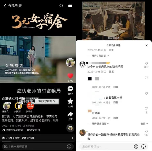🟧 短剧《3元女子宿舍》第7集评论