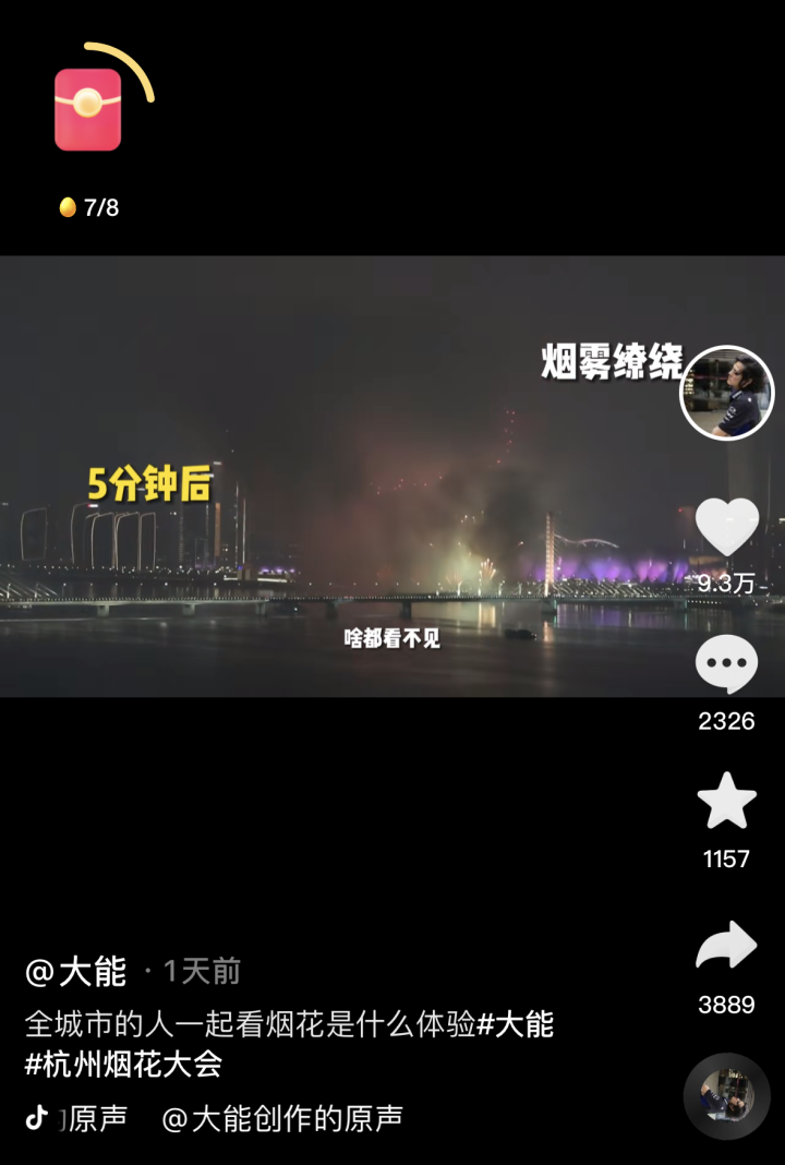 大能的视频吐槽截图(图源:抖音)
