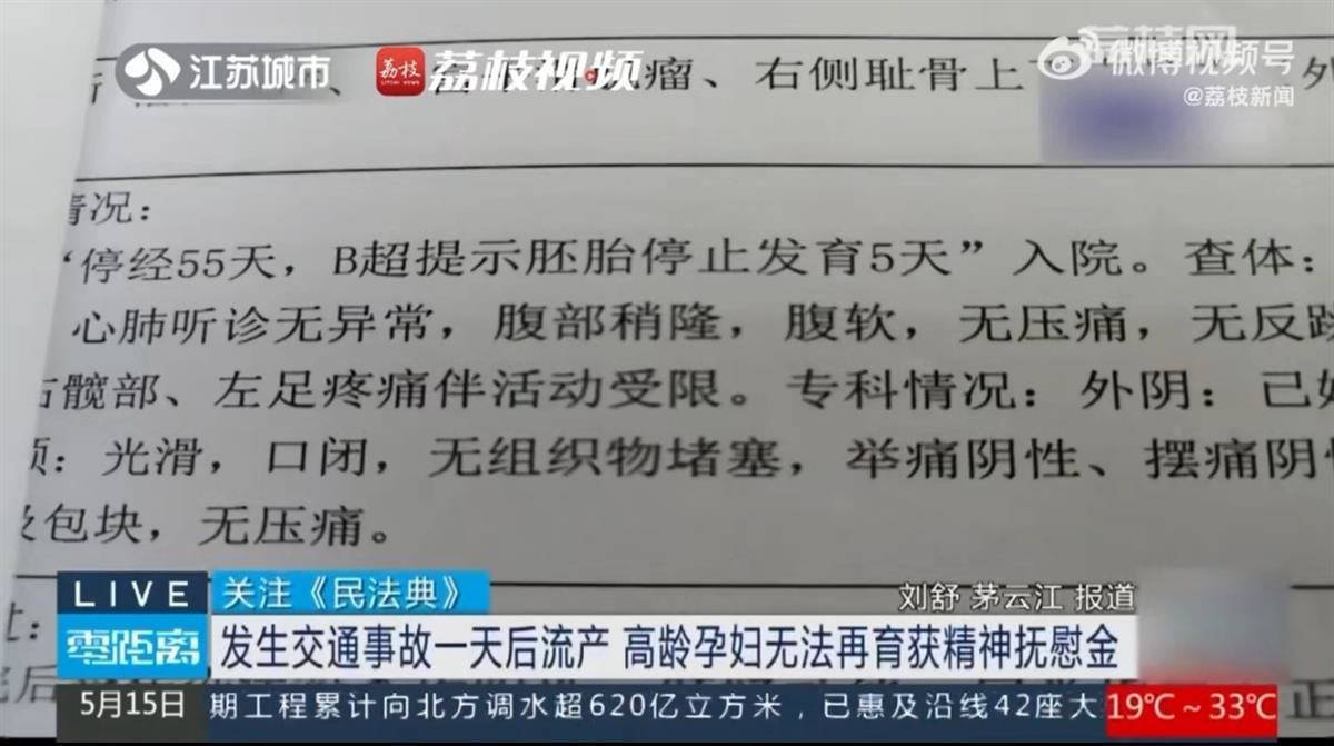 43岁首次怀孕却被小车撞倒流产致终身不育