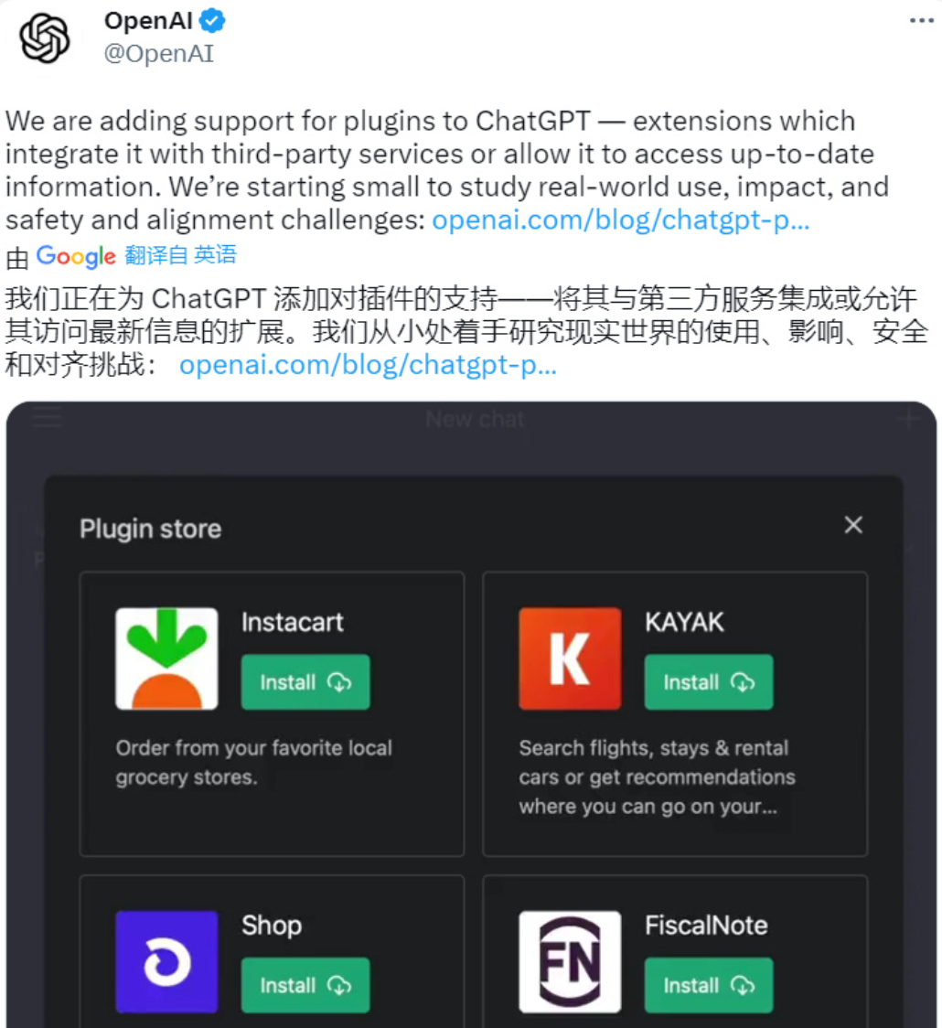 ChatGPT 官方Plugin Store 部分插件介绍和使用示例